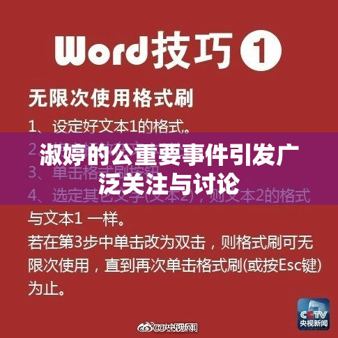 淑婷的公重要事件引发广泛关注与讨论