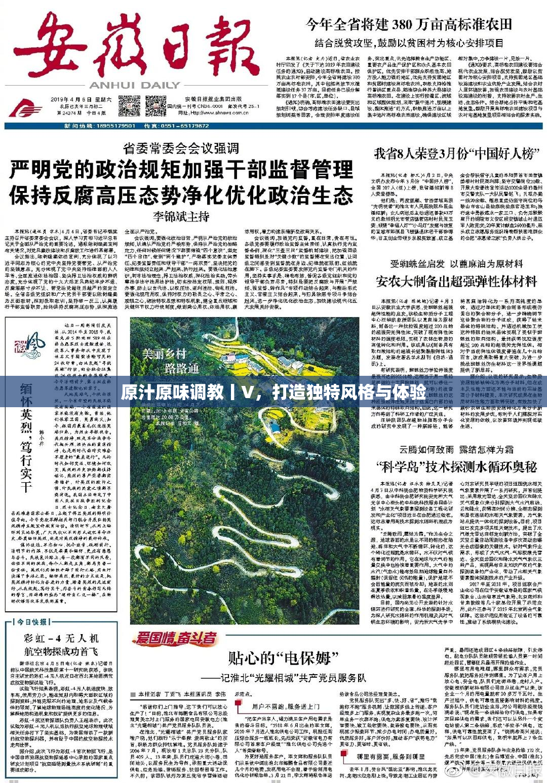 原汁原味调教丨V，打造独特风格与体验