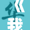 《我的女友小茵：甜蜜爱情背后的故事》