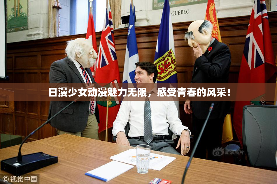 日漫少女动漫魅力无限，感受青春的风采！