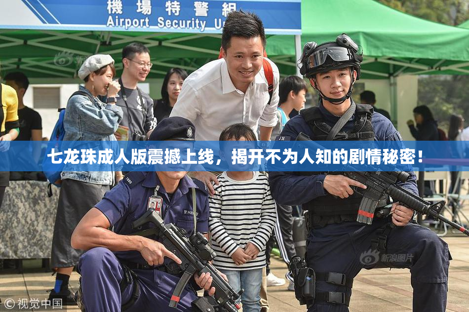 七龙珠成人版震撼上线，揭开不为人知的剧情秘密！