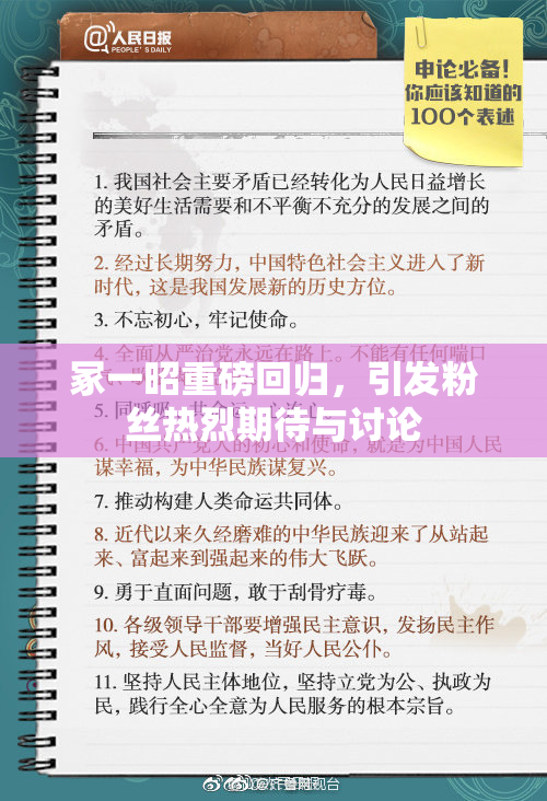 冢一昭重磅回归，引发粉丝热烈期待与讨论
