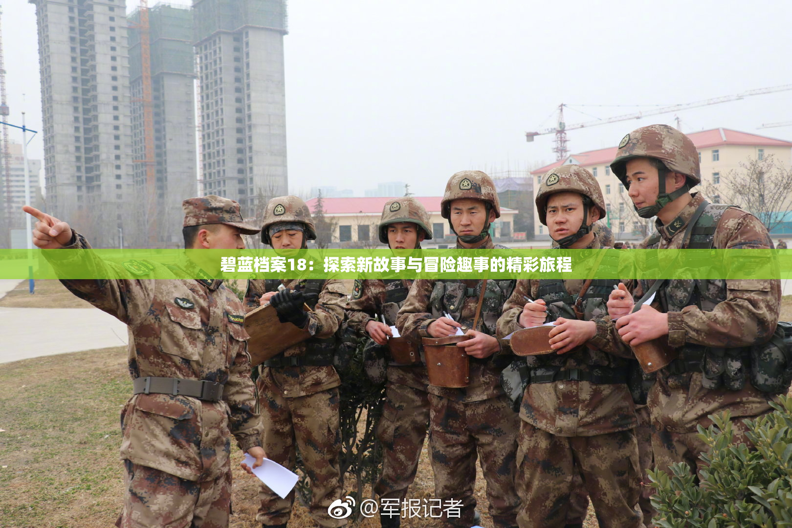 碧蓝档案18：探索新故事与冒险趣事的精彩旅程