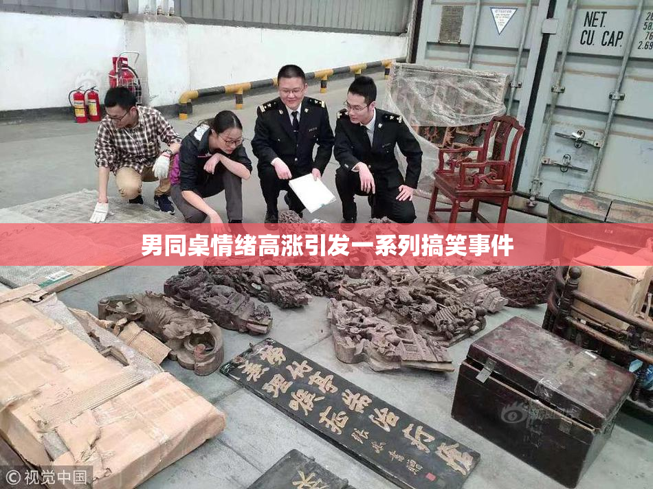 男同桌情绪高涨引发一系列搞笑事件