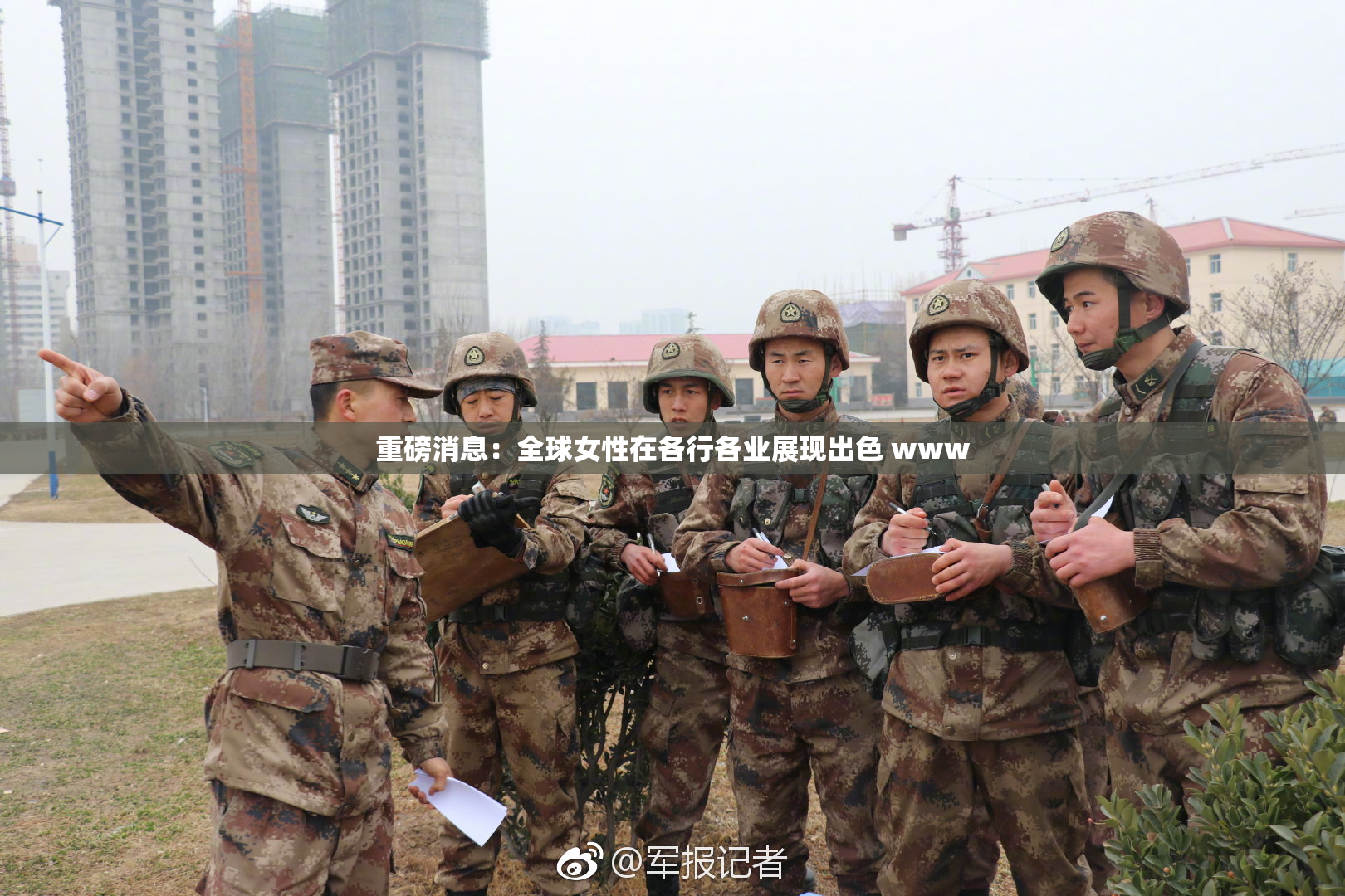 重磅消息：全球女性在各行各业展现出色 www