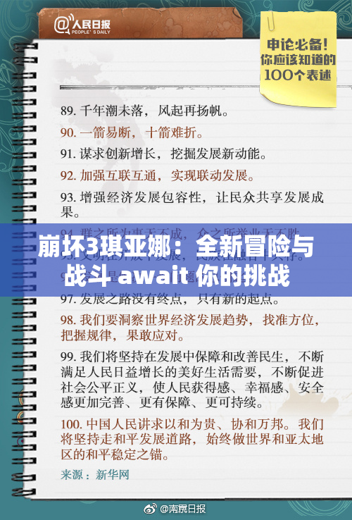 崩坏3琪亚娜：全新冒险与战斗 await 你的挑战