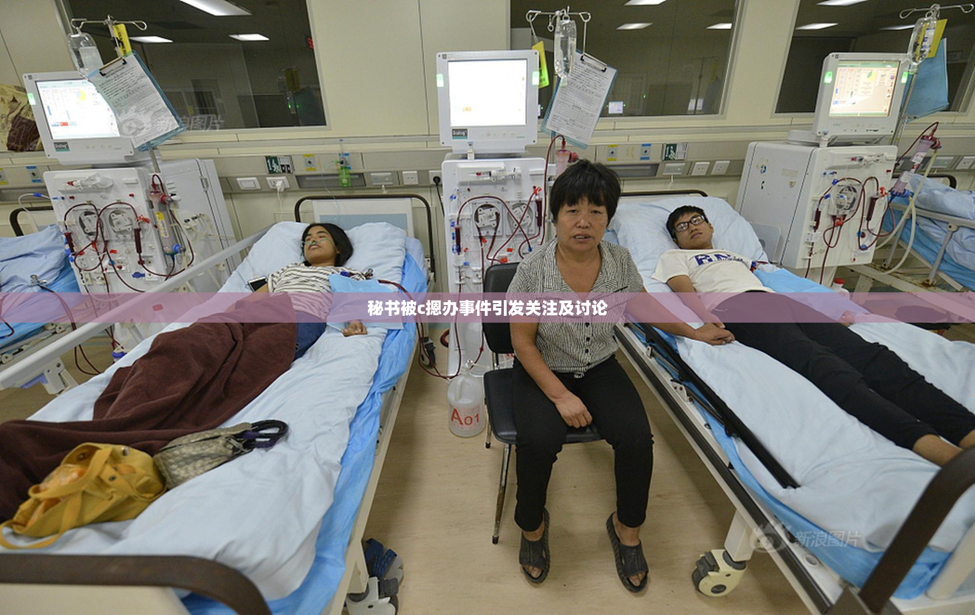 秘书被c摁办事件引发关注及讨论