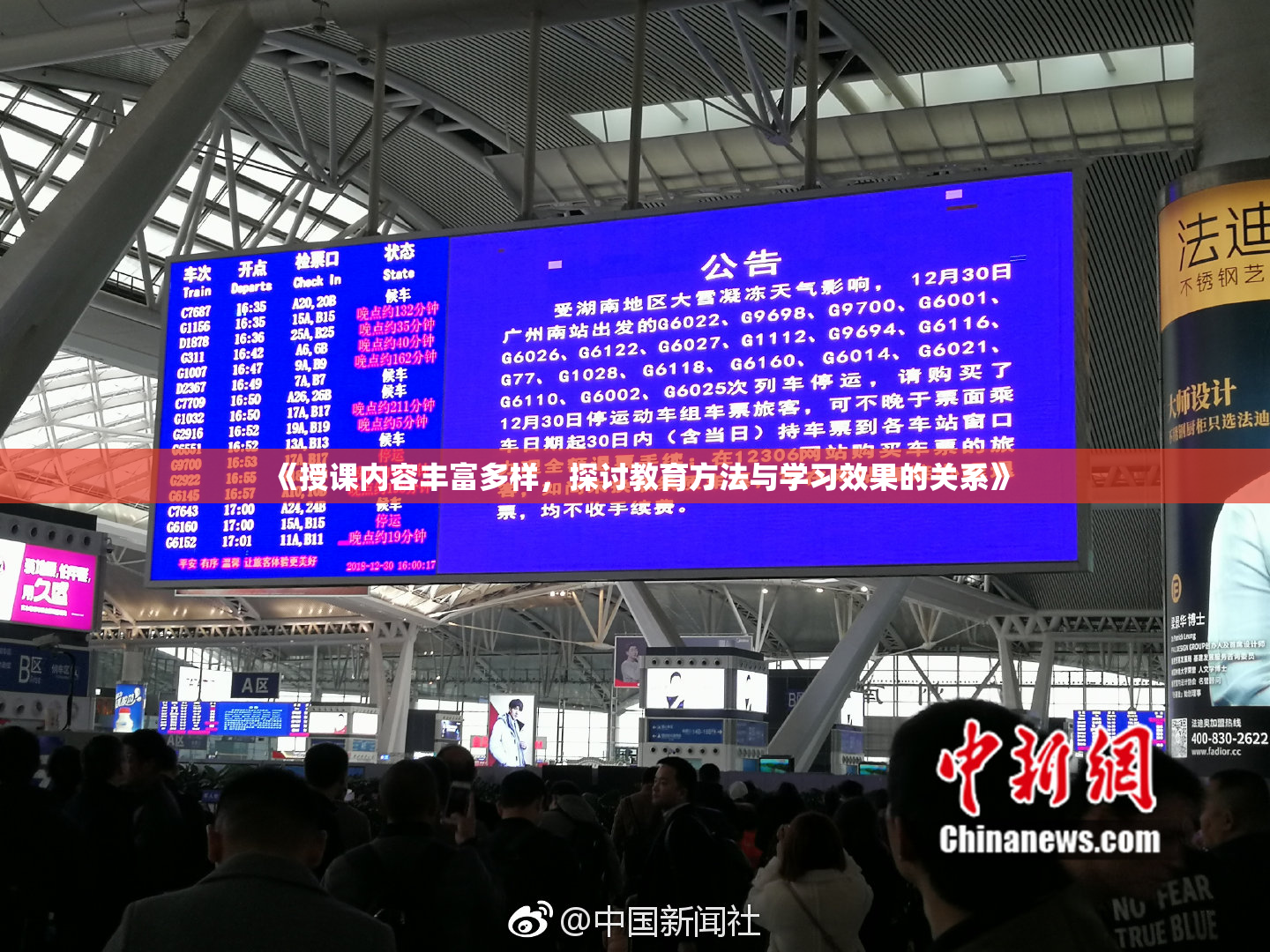 《授课内容丰富多样，探讨教育方法与学习效果的关系》