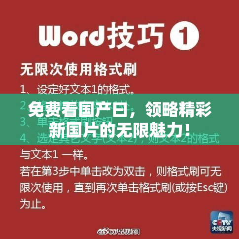 免费看国产曰，领略精彩新国片的无限魅力！