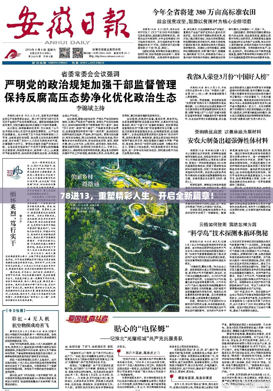 78进13，重塑精彩人生，开启全新篇章！