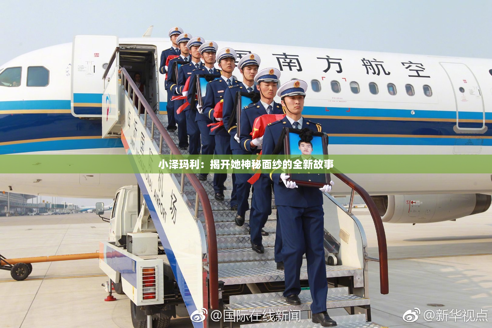 小泽玛利：揭开她神秘面纱的全新故事