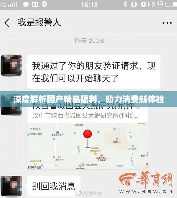 深度解析国产精品福利，助力消费新体验