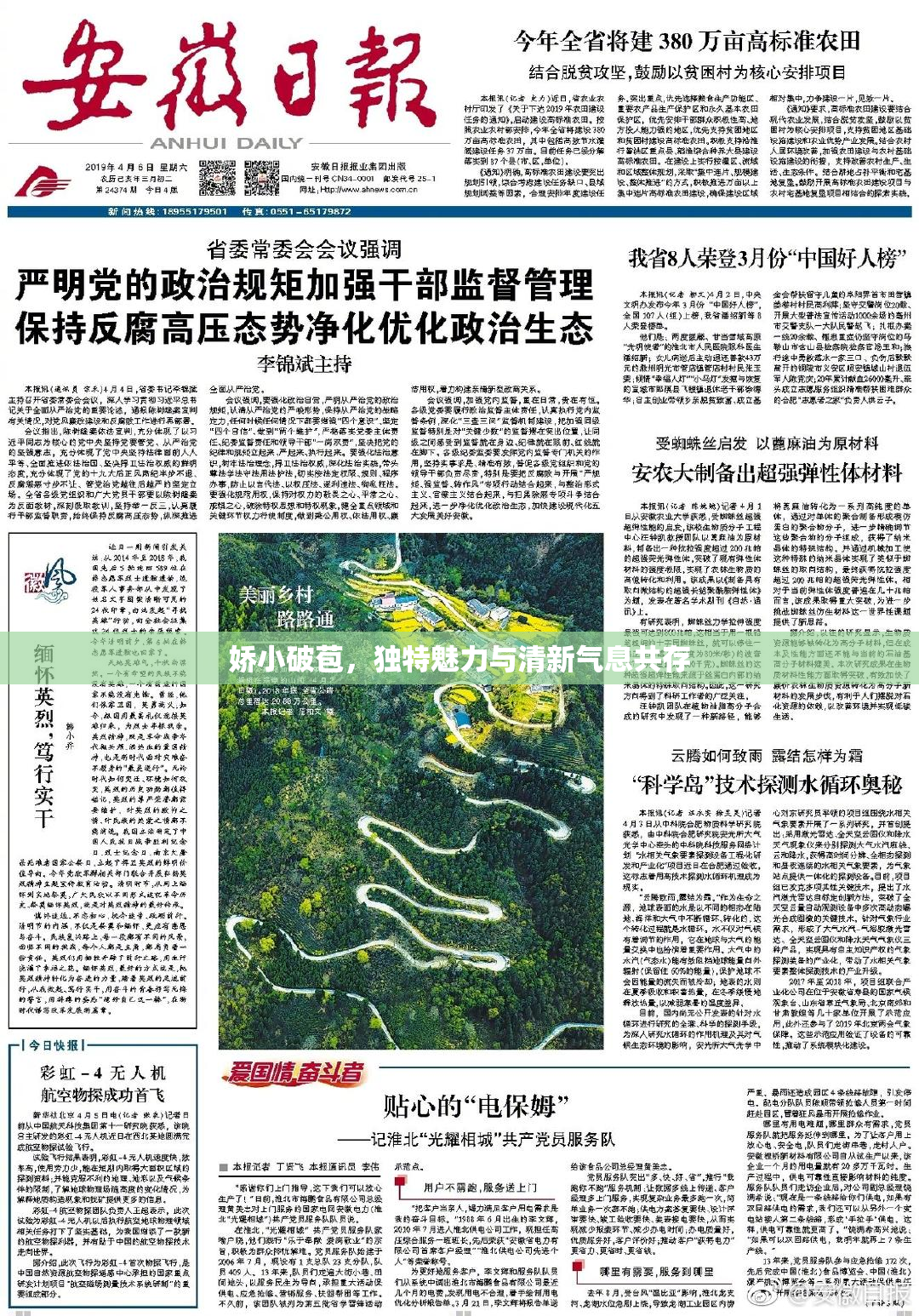 娇小破苞，独特魅力与清新气息共存