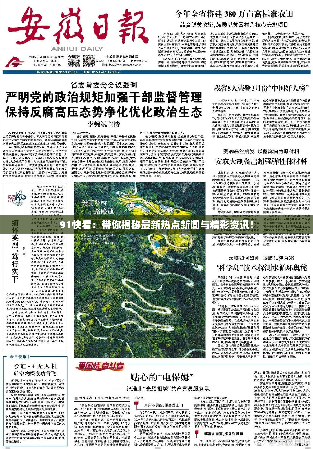 91快看：带你揭秘最新热点新闻与精彩资讯！