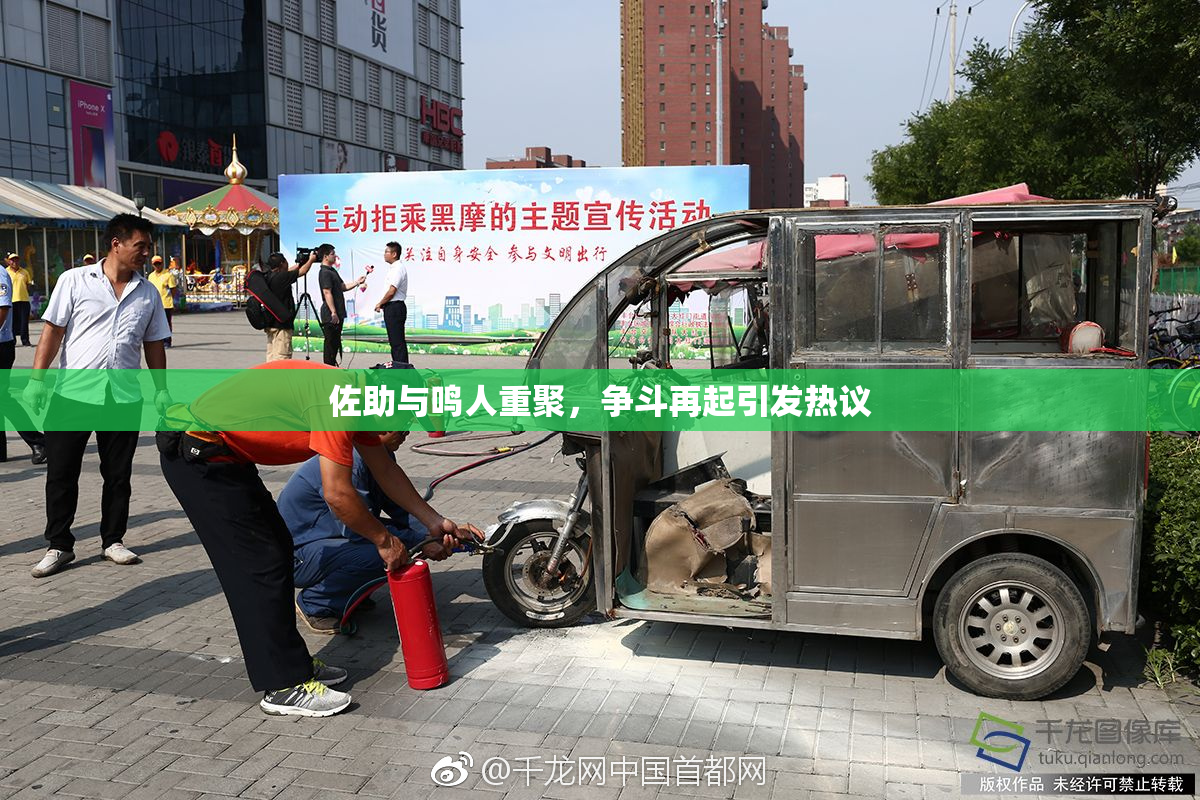 佐助与鸣人重聚，争斗再起引发热议