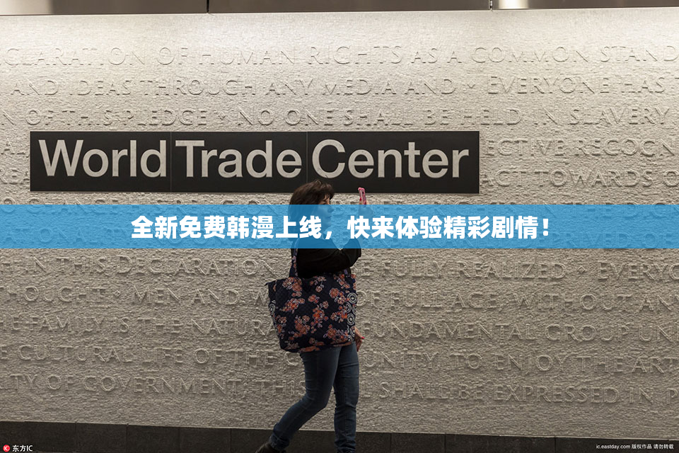 全新免费韩漫上线，快来体验精彩剧情！