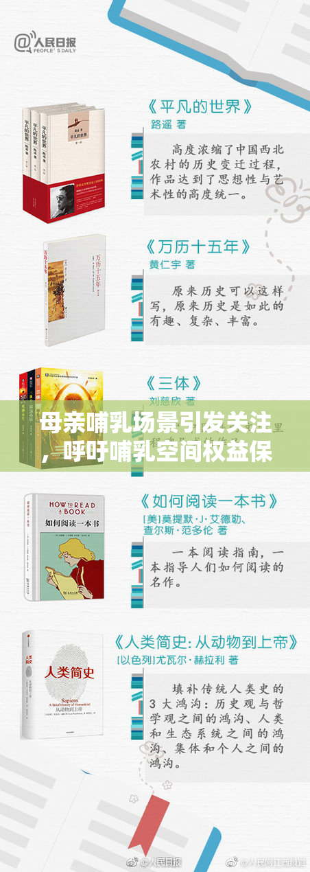 母亲哺乳场景引发关注，呼吁哺乳空间权益保护