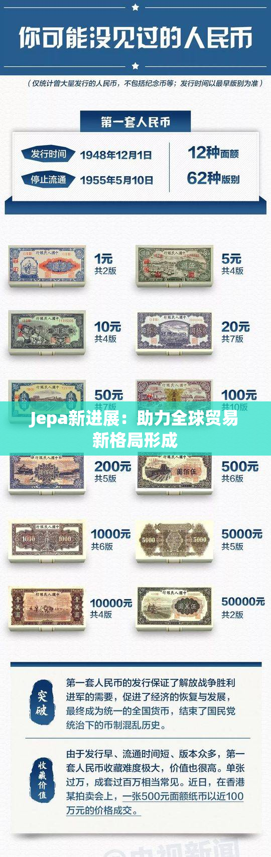 Jepa新进展：助力全球贸易新格局形成