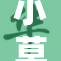 小草影院提供免费观影服务，电影爱好者们速来体验！