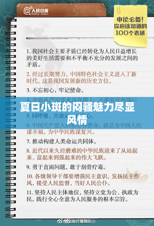 夏日小斑的闷骚魅力尽显风情