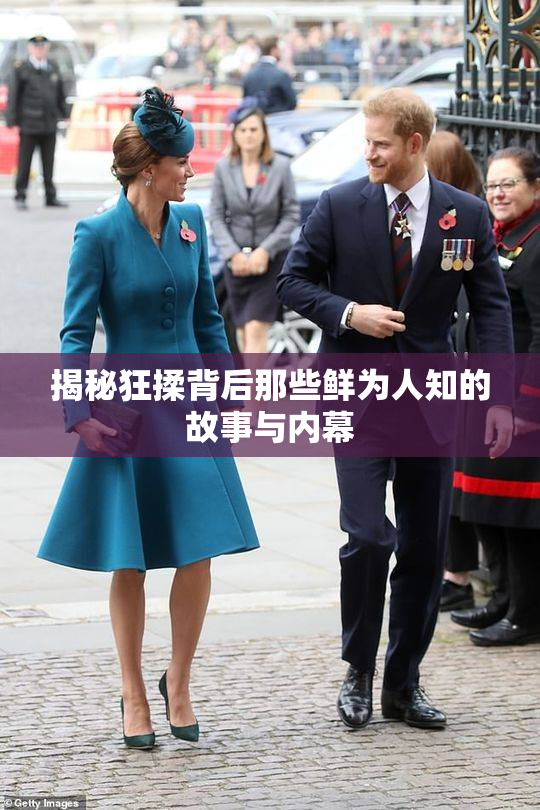 揭秘狂揉背后那些鲜为人知的故事与内幕