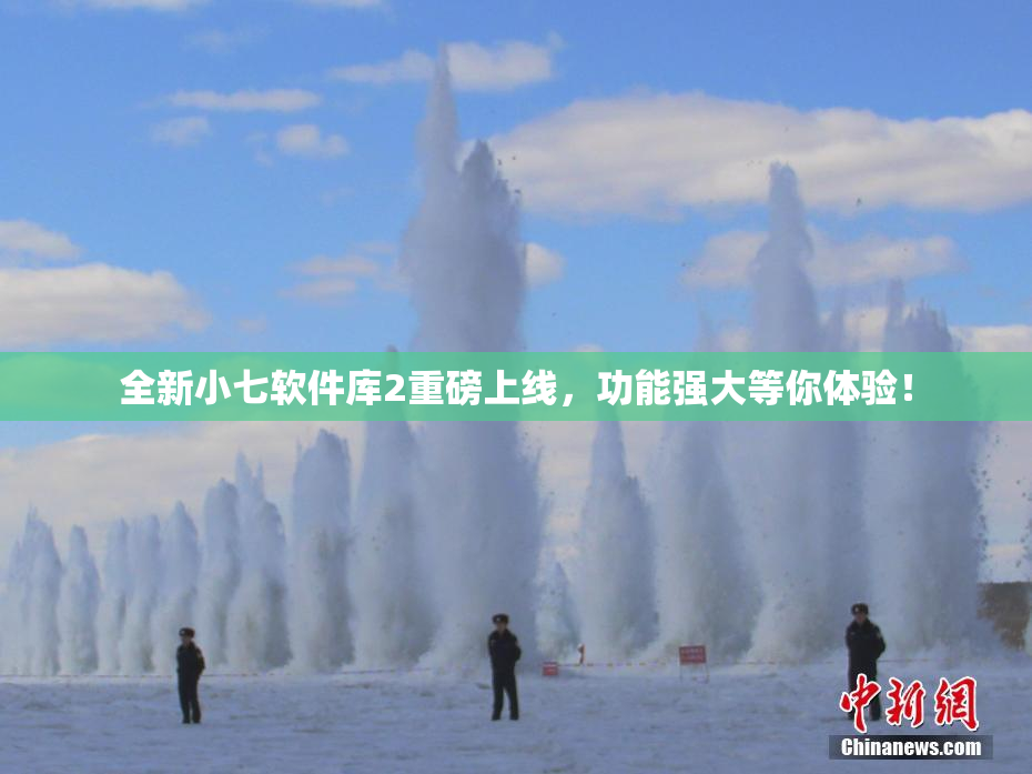 全新小七软件库2重磅上线，功能强大等你体验！