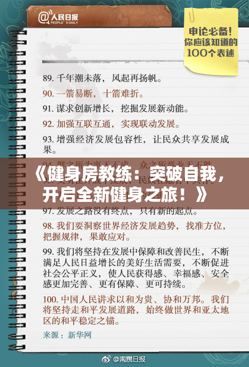 《健身房教练：突破自我，开启全新健身之旅！》