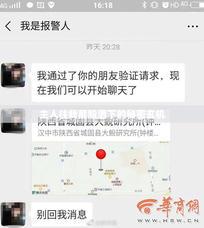 主人往我屁股洒下的秘密玄机