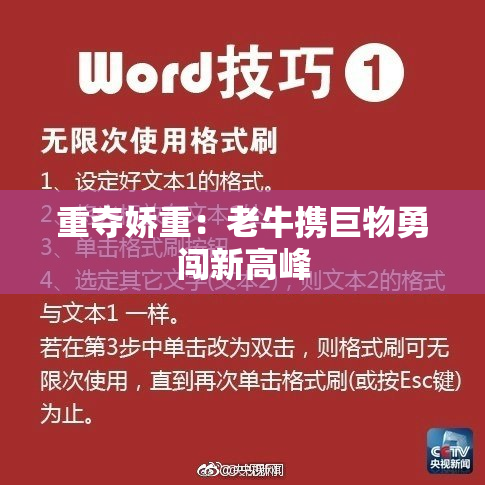 重夺娇重：老牛携巨物勇闯新高峰