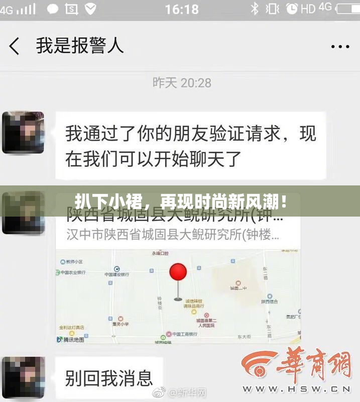 扒下小裙，再现时尚新风潮！