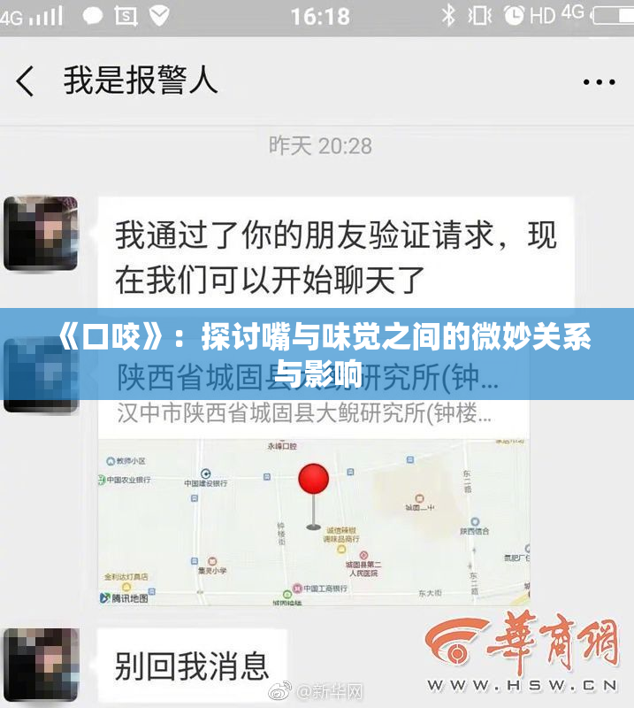 《口咬》：探讨嘴与味觉之间的微妙关系与影响