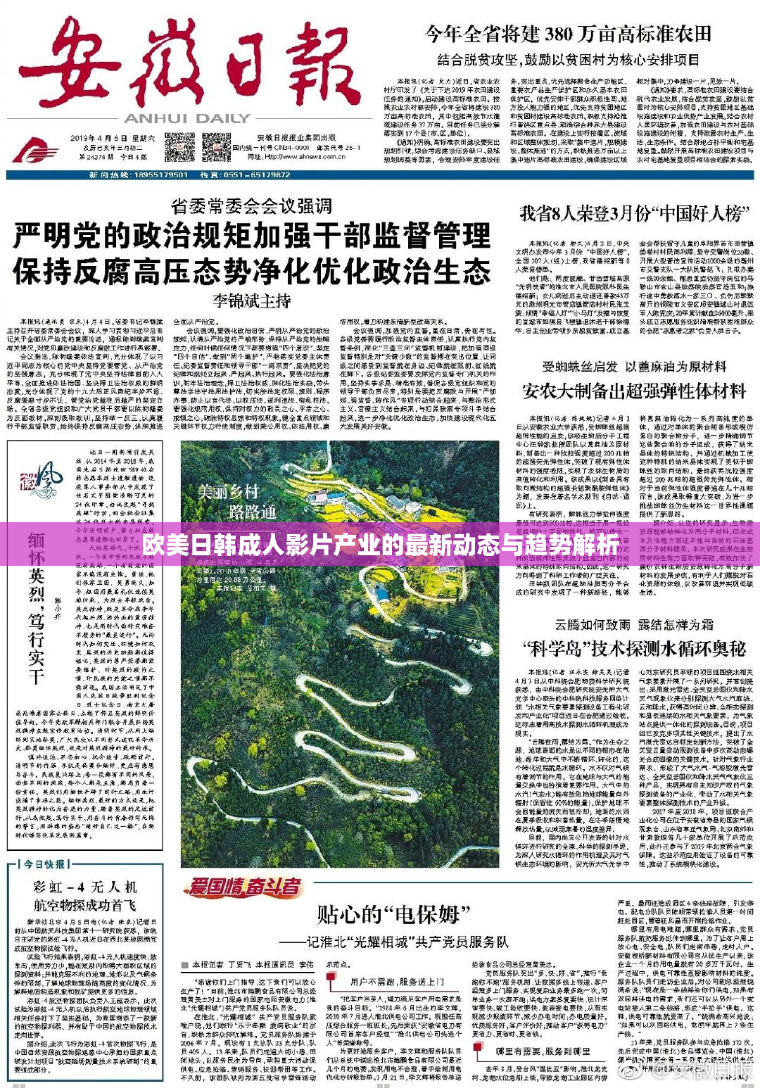 欧美日韩成人影片产业的最新动态与趋势解析