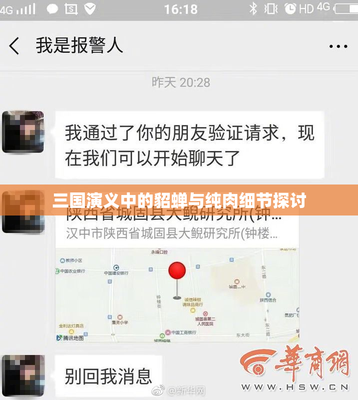 三国演义中的貂蝉与纯肉细节探讨