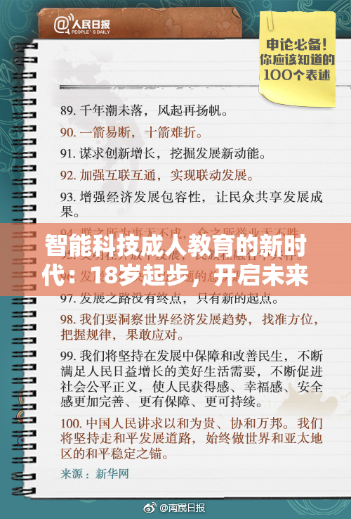智能科技成人教育的新时代：18岁起步，开启未来新篇章
