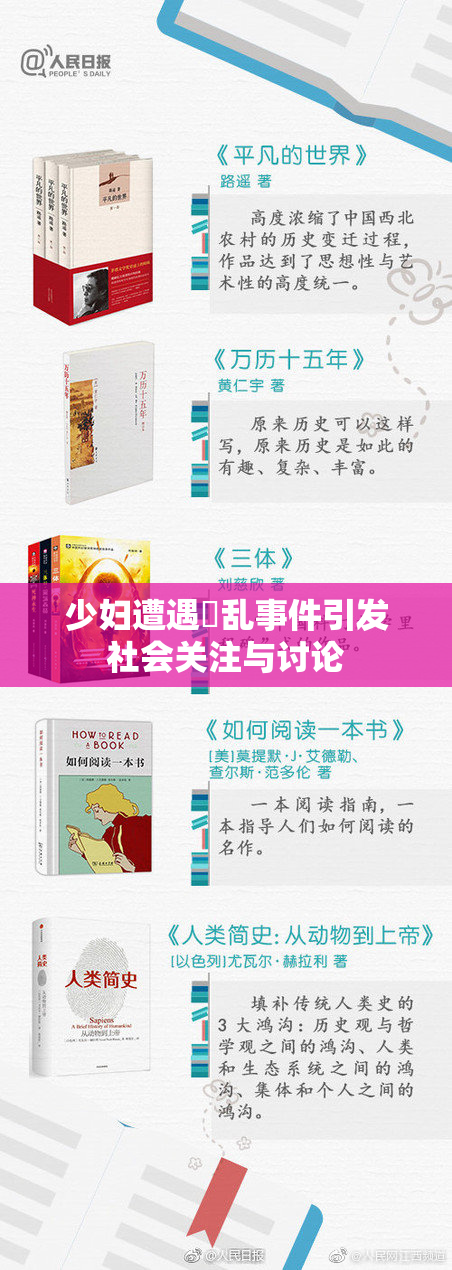 少妇遭遇婬乱事件引发社会关注与讨论