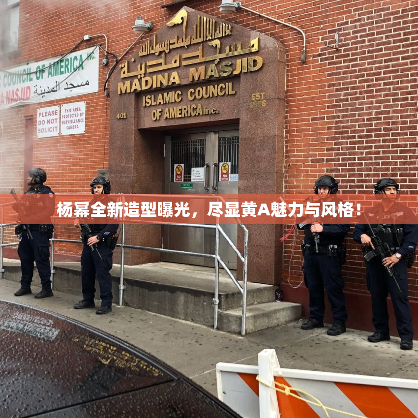 杨幂全新造型曝光，尽显黄A魅力与风格！
