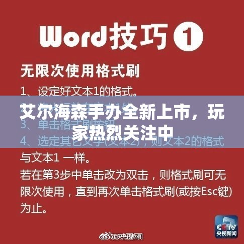 艾尔海森手办全新上市，玩家热烈关注中