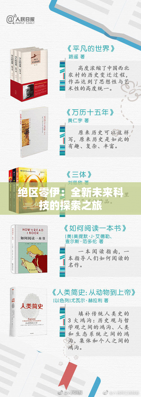 绝区零伊：全新未来科技的探索之旅