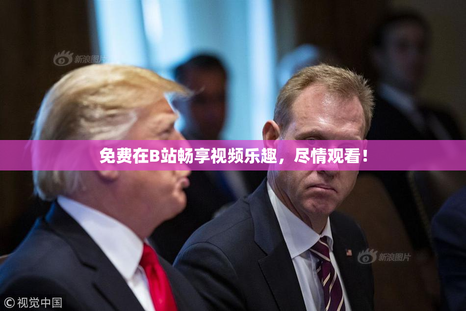 免费在B站畅享视频乐趣，尽情观看！