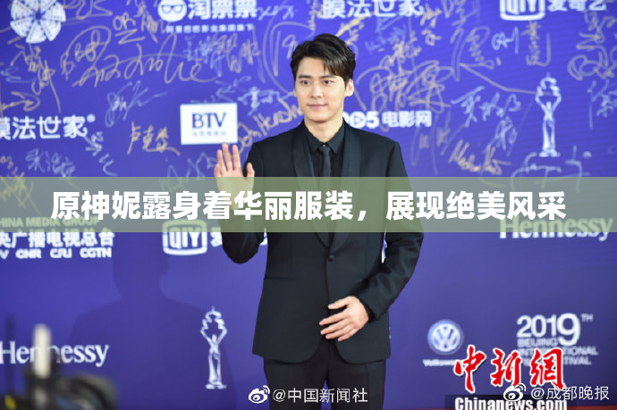 原神妮露身着华丽服装，展现绝美风采