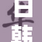 日韩免费政策引发广泛关注与讨论