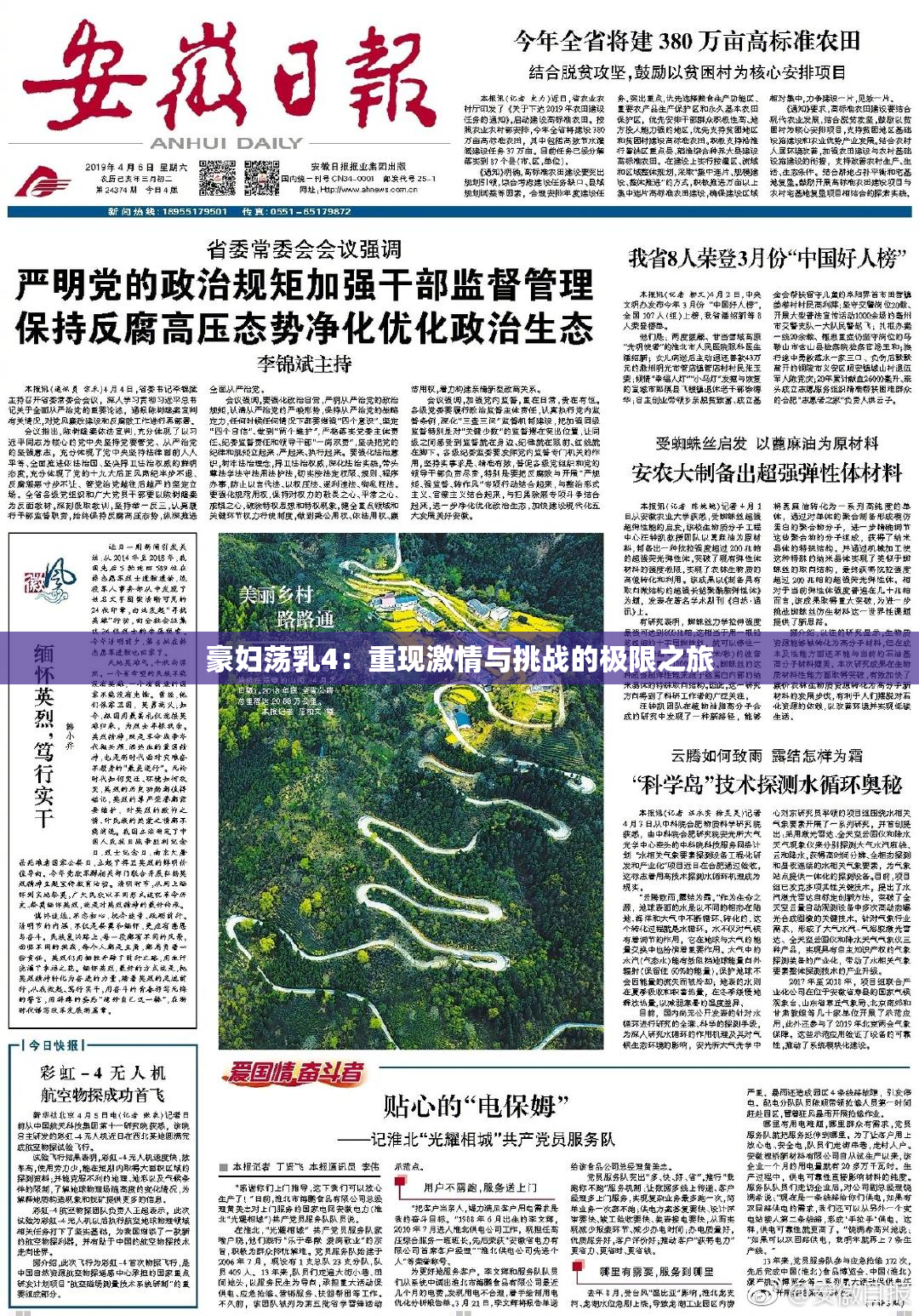 豪妇荡乳4：重现激情与挑战的极限之旅