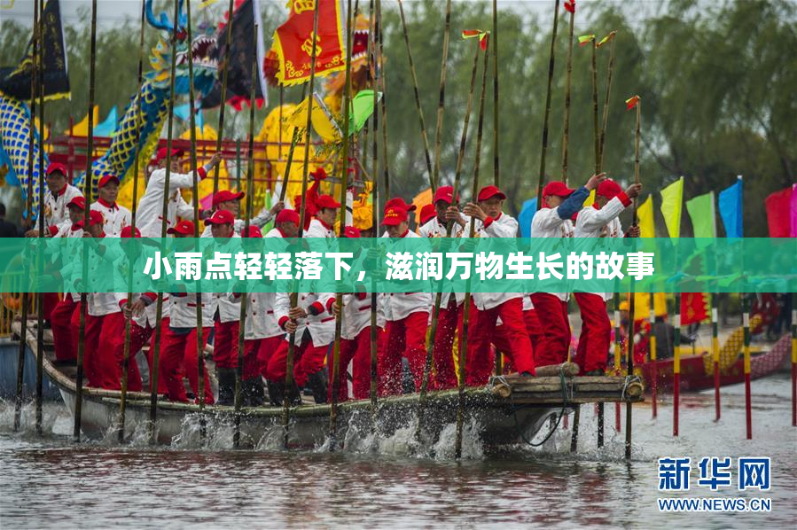 小雨点轻轻落下，滋润万物生长的故事