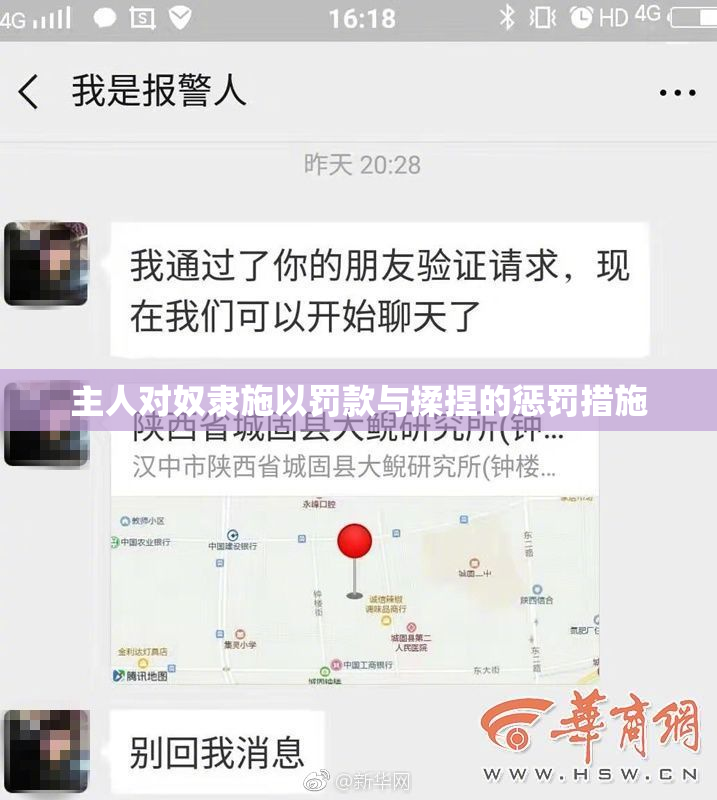 主人对奴隶施以罚款与揉捏的惩罚措施