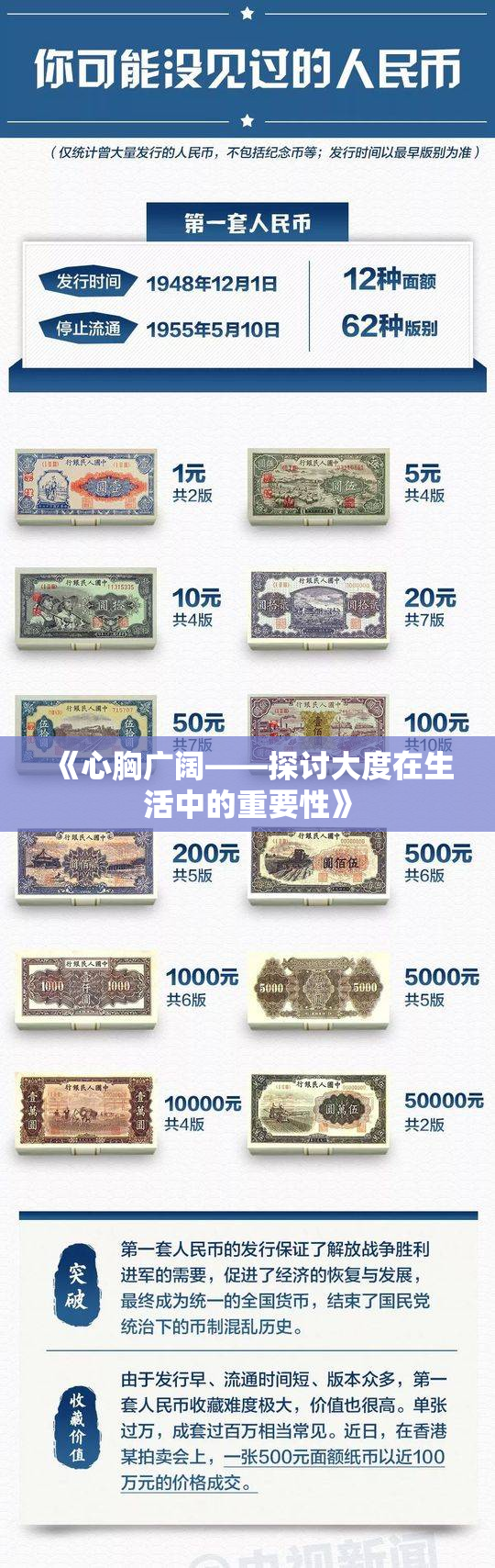 《心胸广阔——探讨大度在生活中的重要性》