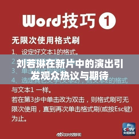 刘若琳在新片中的演出引发观众热议与期待