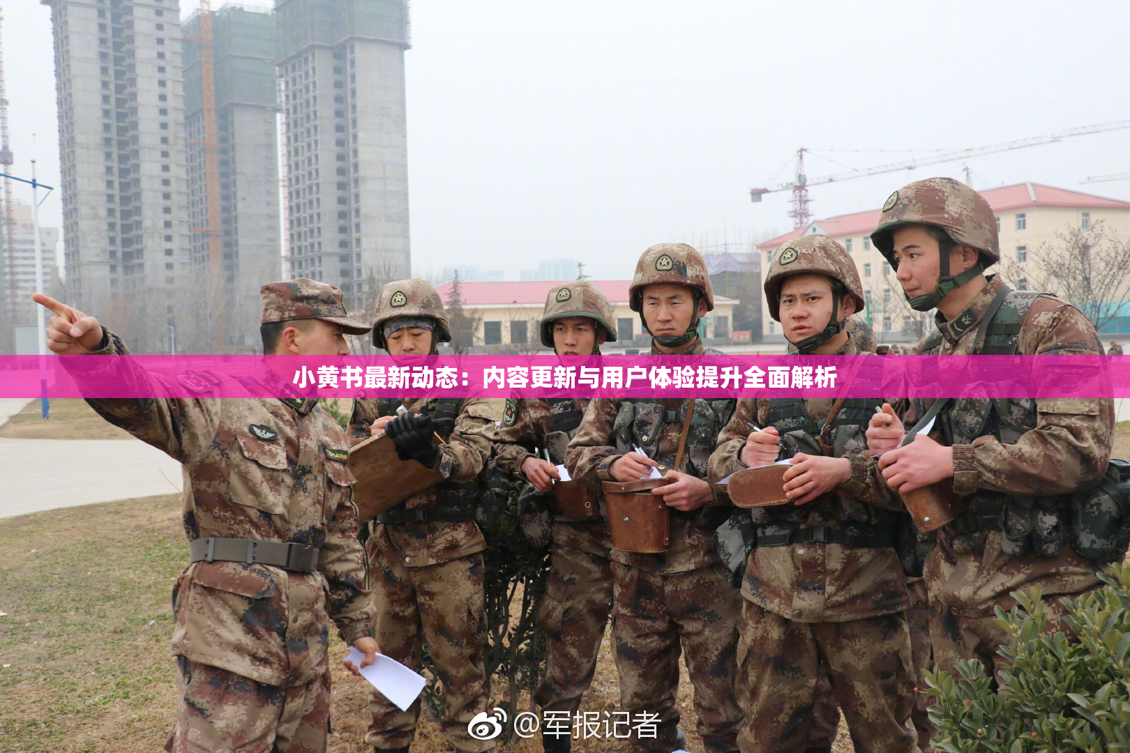 小黄书最新动态：内容更新与用户体验提升全面解析