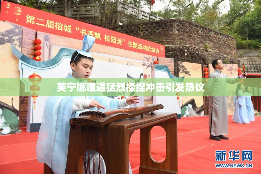 芙宁娜遭遇猛烈揉捏冲击引发热议