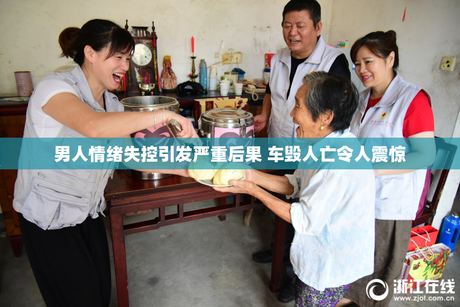 男人情绪失控引发严重后果 车毁人亡令人震惊