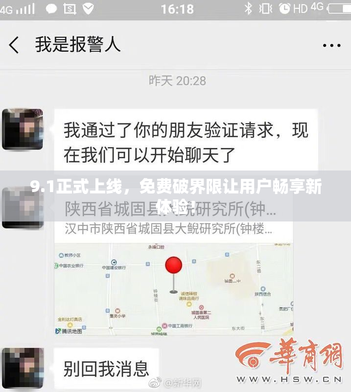 9.1正式上线，免费破界限让用户畅享新体验！